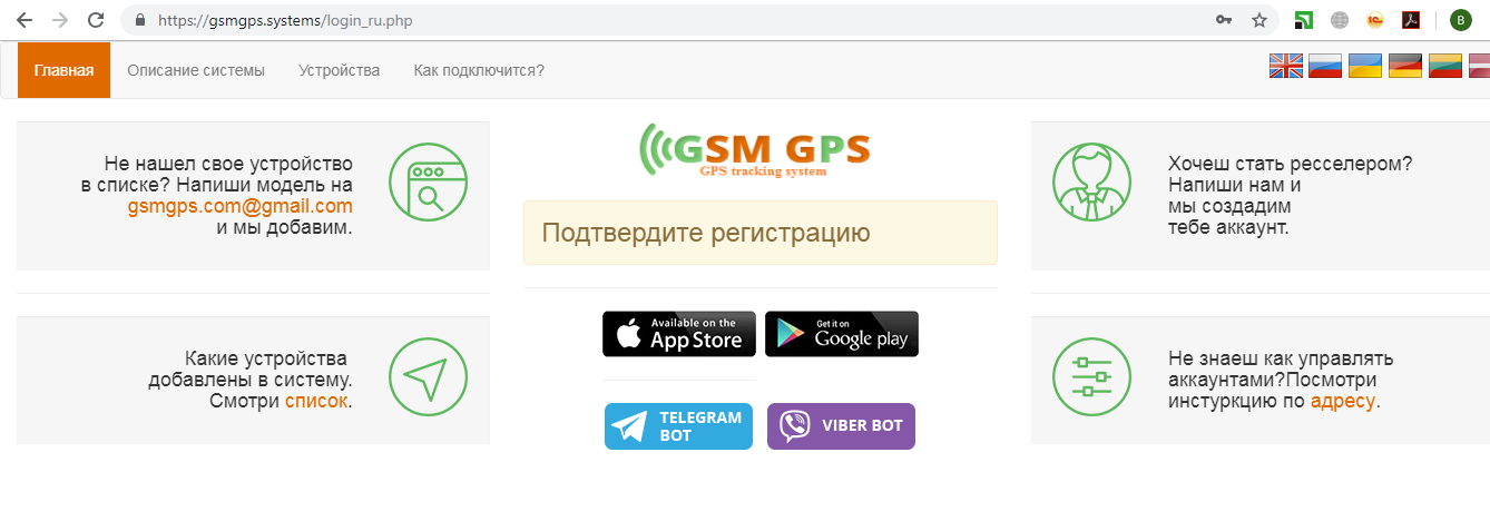 Подтверждение регистрации